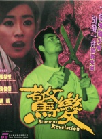 《新婚之夜》伦理