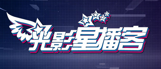 围棋少年第三季